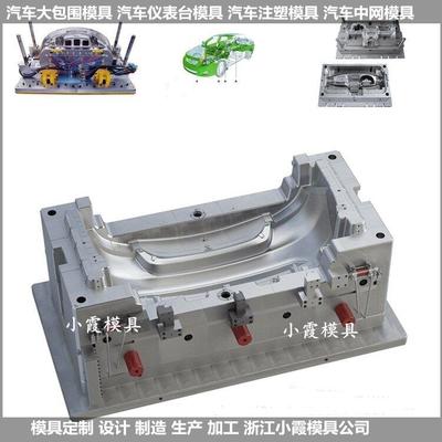 汽車前保險(xiǎn)杠模具 汽車前保險(xiǎn)杠模具生產(chǎn)廠家