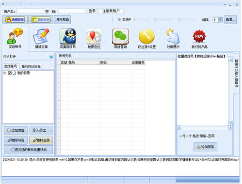 警惕軟件陷阱 關(guān)于“微信營(yíng)銷大師”的深度剖析與安全提醒